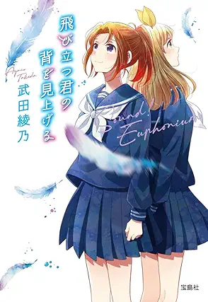 [Novel] 響け！ユーフォニアム 第01-14巻 [Hibike! Euphonium vol 01-14]